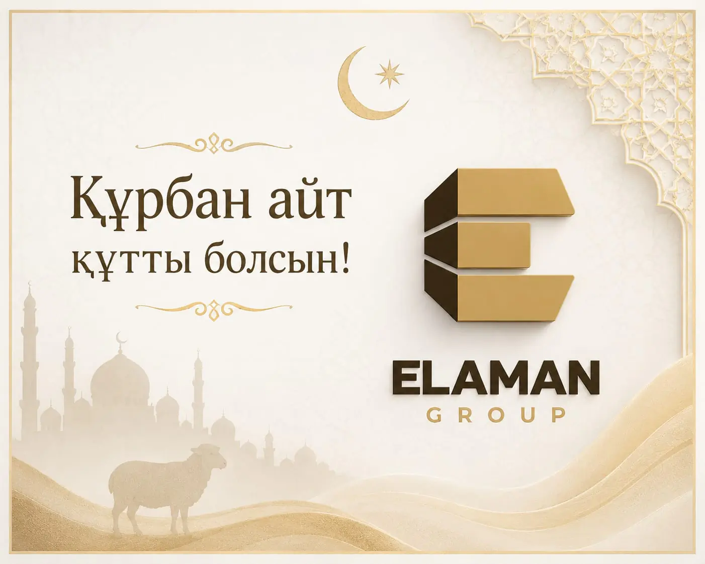 Құрбан айт құтты болсын!